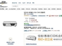 便携商务投影 爱普生C30X亚马逊3015元