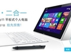 “索尼Surface”最低6999元起28日开卖