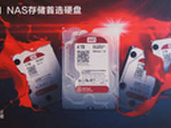 铸造极致体验 西数NAS家族再添新成员
