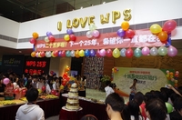 WPS Office举办25周年庆典 S党全程参与