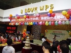 WPS Office举办25周年庆典 S党全程参与