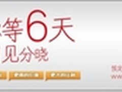 只剩六天  长虹九超内购会疯狂来袭