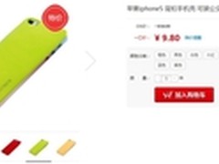 文艺小清新 苹果iPhone5背壳仅需9.8元