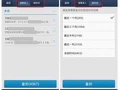 QQ同步助手4.4按时间和联系人备份短信