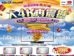 TCL中秋促销季顶级4K电视V8500震撼促销