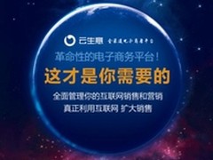 上海商派：打通多平台，巧做“云生意”