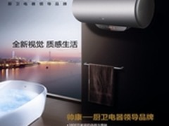 帅康电热水器树立“三墙”新标准