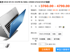 带主流独显带触控 联想U410超极本4790