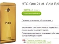 正宗土豪金 HTC One黄金版俄罗斯首发