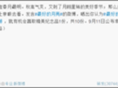 微博“搭车营销”有秘籍