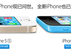 苹果官网iPhone5S/5C开卖 发货延至10月