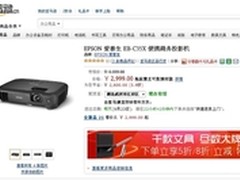 便携商务投影机 爱普生C35X亚马逊2999