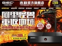 杰科阿里云盒子亮相 怪兽秘籍大揭秘