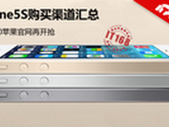 每天6点抢购 iPhone5S所有购买地址汇总