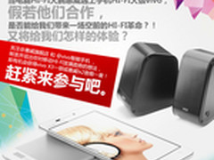 HIFI微型化 vivo和惠威微博有奖活动