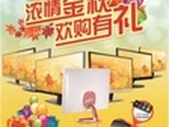 购AOC LUVIA悦影享震撼影音还得好礼