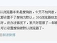 360被指篡改用户默认浏览器 发起闪电战