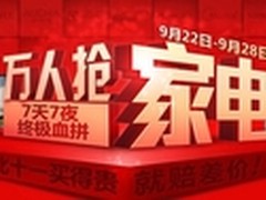 家电降价潮 国美万人抢家电首波开战 