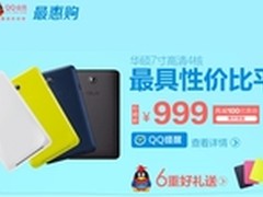 华硕四核高清平板999元