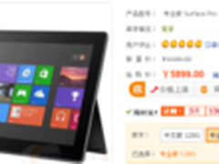媲美中端超极本 微软Surface Pro仅5899