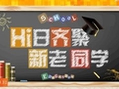 天翼”Hi“日活动 引领理性消费新时尚