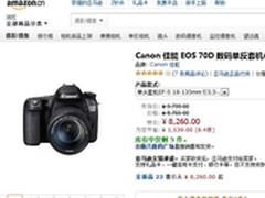 亚马逊全网最低 佳能70D套机仅售8260元