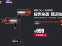 独家好声音DQ1明基动铁耳机易迅首发