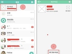 新版易信用户或可免费拨打海外电话