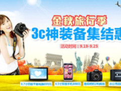 国美给力大促 多款笔记本直降狂欢优惠