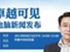 Tegra4平板 汇威Fly one举行线上发布会