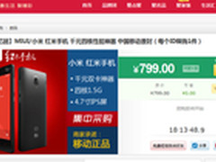 10点开启 799元红米手机天猫原价团购