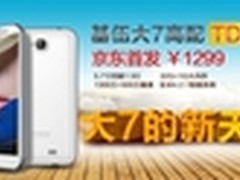 大7TD高配版  基伍G9T京东现货开卖