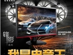 利如锋 锐无影！AOC专业电竞显示器首发