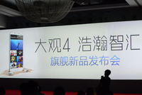 浩瀚智汇 酷派旗舰产品大观4正式发布