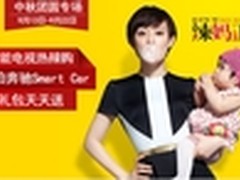 联想智能电视热辣购 豪礼加磅促销升级