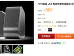 土豪金5S好搭档 惠威LX2迷你音箱980元