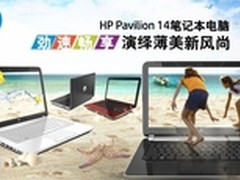 1TB硬盘2GB独显 HP Pavilion 14仅4299