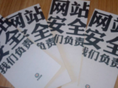 安全联盟现身互联网安全大会