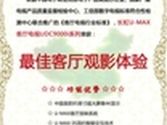 长虹C9000再获智能大奖 国庆一省到底