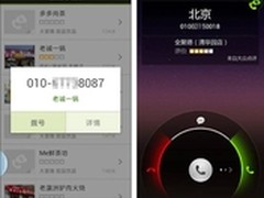 搜狗号码通再升级商家来电可显星级评价