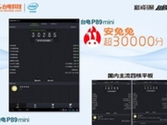英特尔芯给你新感受 台电P89 mini来袭