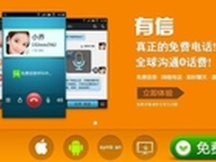 有信电话——新潮流，新选择