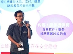 ISC2013：解密恶意软件七大技术趋势