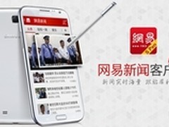 三星Note3、Gear携网易新闻定制版上市 