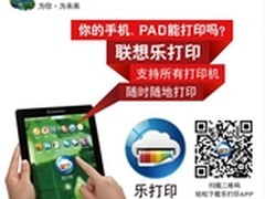 乐打印 手机、PAD必备打印APP
