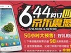 百分百S7京东首售 高性价比手机9月来袭