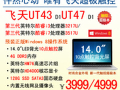 神舟最潮触控超极本 飞天UT47新品4999