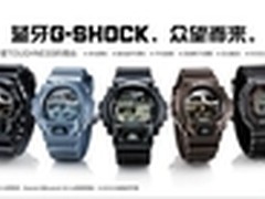 卡西欧G-SHOCK：创新，让时尚更智慧