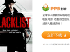 美剧回归季 PPS用臻高清迎接收视狂潮