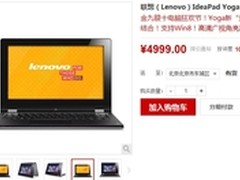 最受欢迎翻转触控本Yoga 国美4999元起